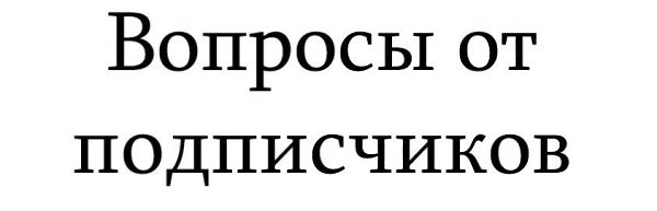 Ваши вопросы.Подписчица спрашивает: Поставили диагноз - тромбоз глубоких вен и сосудов нижних ...