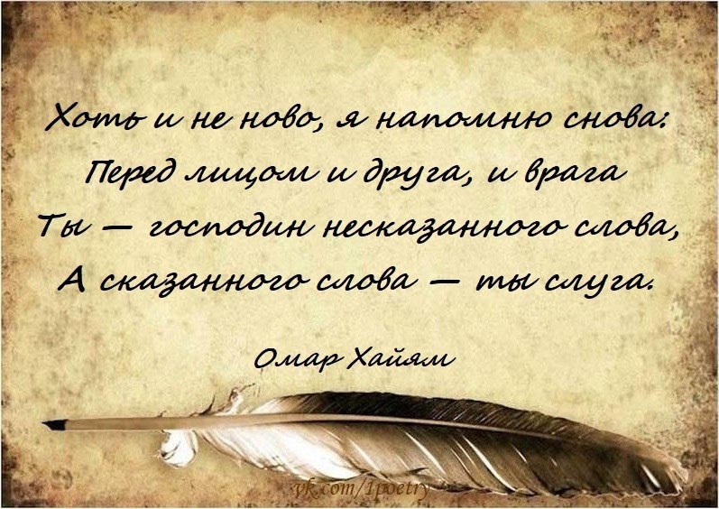 Для вас это не ново. Хоть и не Ново я напомню снова перед лицом. Ты господин не кащанного слова. Ты господин несказанного слова. Перед лицом и друга и врага ты господин несказанного слова.