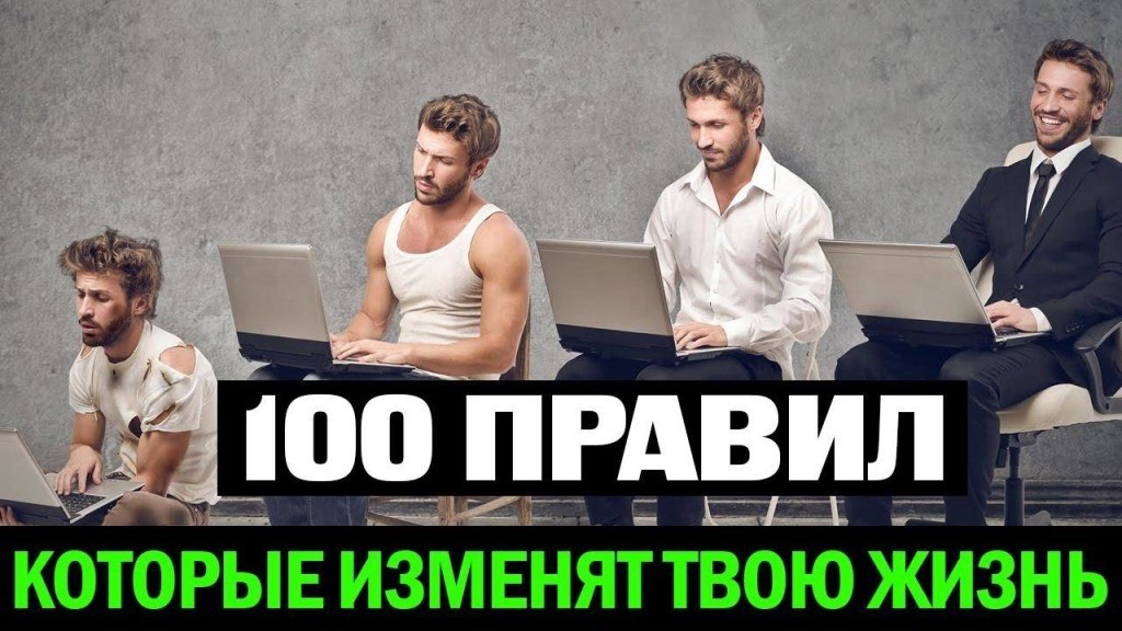 100 правил, которые в корне изменят твою жизнь. 1. Начинай свой день с благодарности за все, что у ...