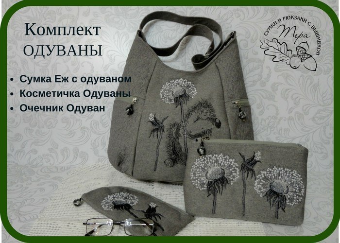 #шьем@fan_handmade.#вышиваем@fan_handmade РАБОТА для... Стильный комплект из Сумки+ ...