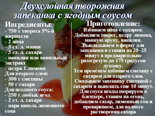 Что можно приготовить из творога.#инфографика@bon - 5