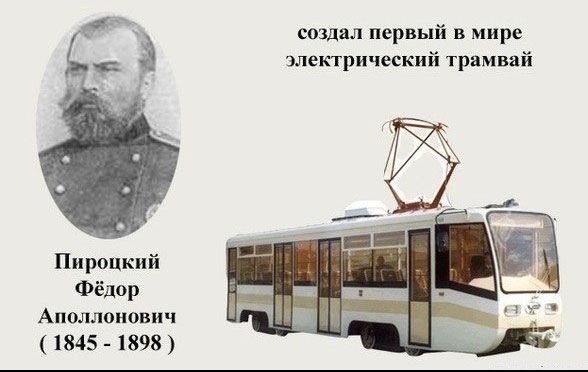 Вклад русских ученых в мировое развитие. - 5