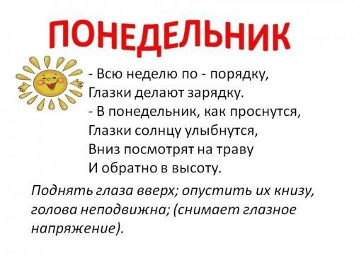 Гимнастика в стихах для детей