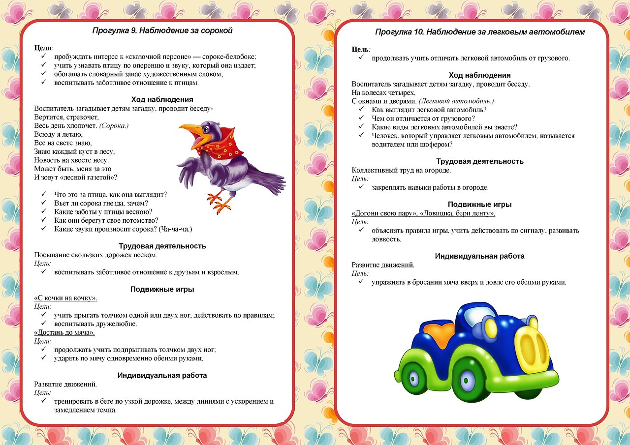 Прогулка в младшей группе. Картотека прогулок старшая группа апрель. Картотека прогулок в старшей группе. Прогулка в старшей группе. Прогулки в детском саду старшая группа картотека.