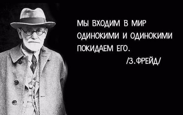 6 мыслей Зигмунда Фрейда, к которым стоит прислушаться