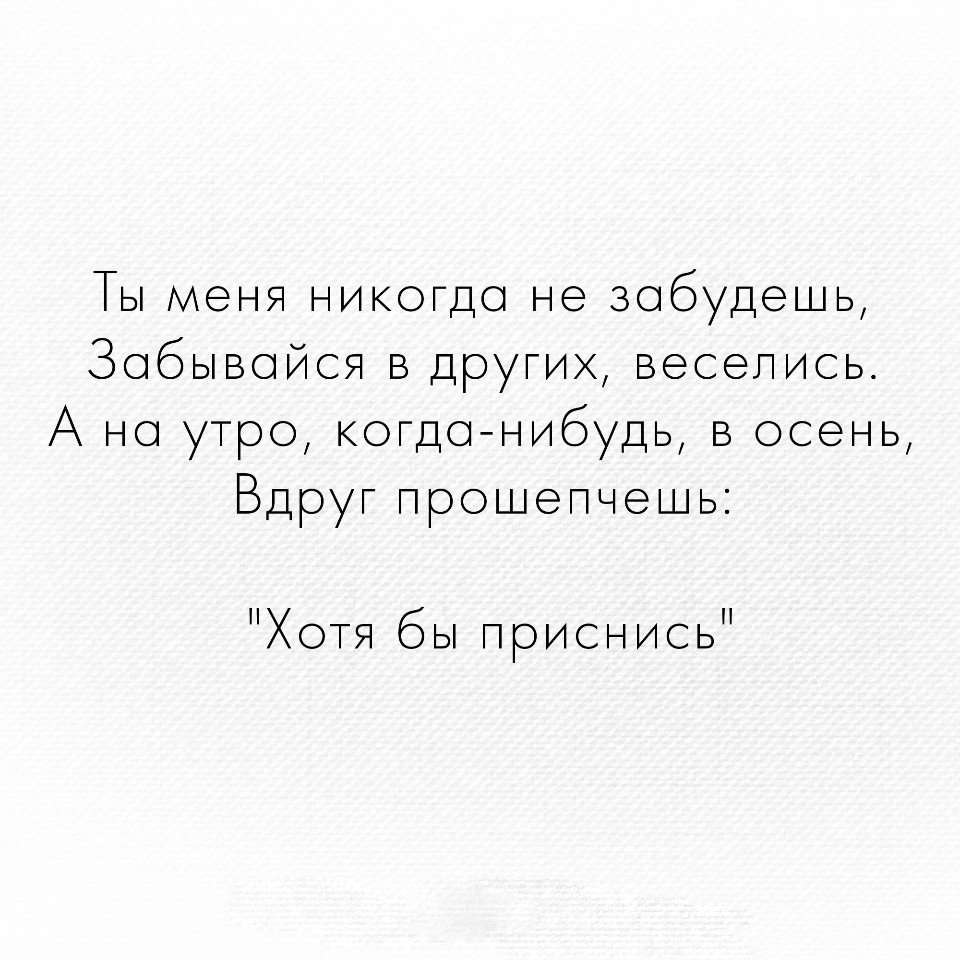 Ты мне расскажи я забуду. Забыть цитаты. Цитаты я никогда не забуду. Цитаты я никогда. Цитаты про забыть человека.