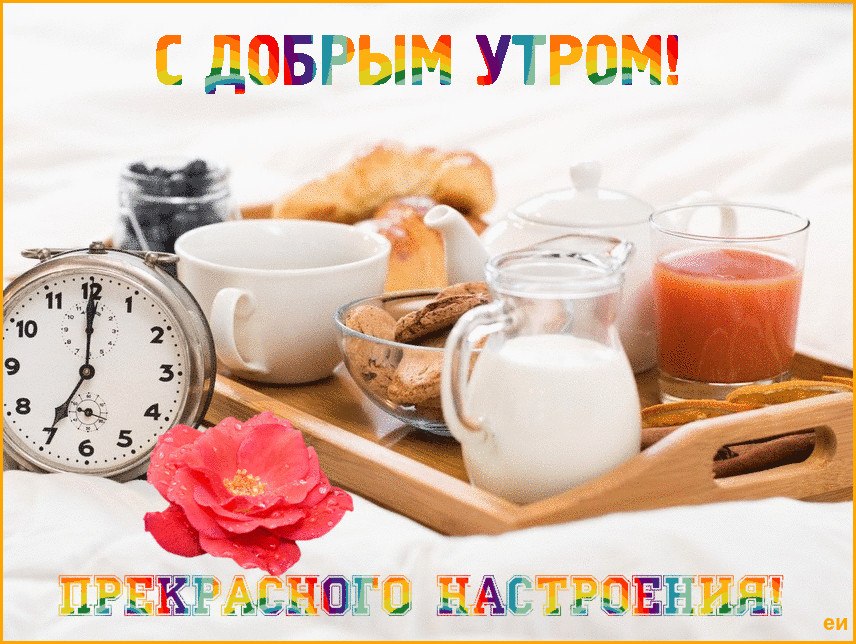 - Доброе утро! -.Тук-тук-тук - стучится счастье,Тук-тук-тук - добро стучится!Быть счастливым - в ...