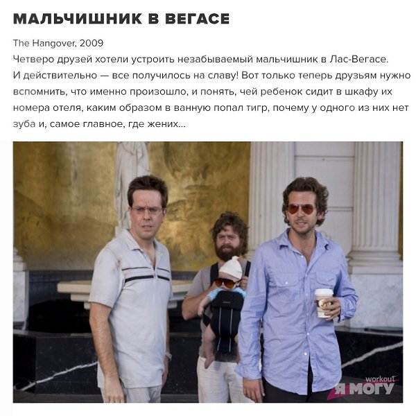 9 шикарных комедий, чтобы просто от души посмеяться. Какие вам понравились? #кино@ican - 6