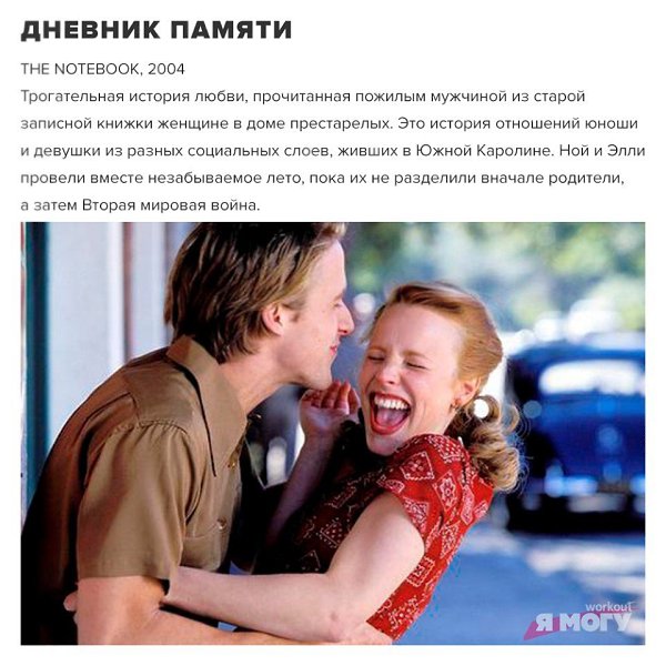 9 прекрасных фильмов о любви! А какие из них ваши любимые? #кино@ican - 7