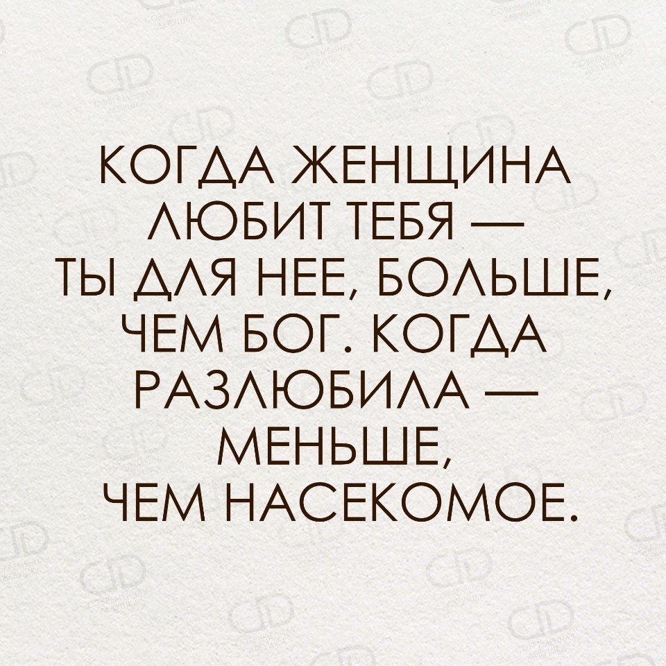 Разлюбила мужа что делать. Когда женщина любит. Если женщина любит. Если мужчина разлюбил женщину. Когда женщина любит она богиня.