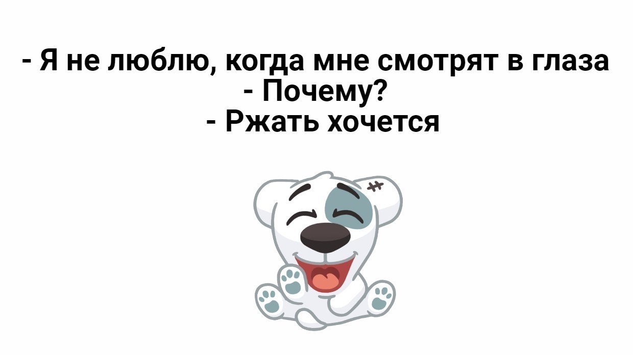 Почему я ржу. Почему я ржу