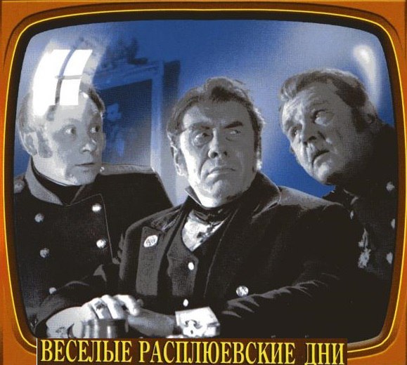 15 апреля 1968 года - состоялась премьера художественного фильма «Веселые расплюевские дни». ...