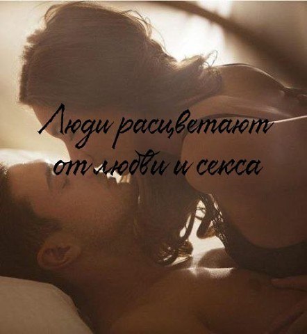 Своего человека всегда попробовать хочется. Проверить, какой он на ощупь, на вкус, запах. ...