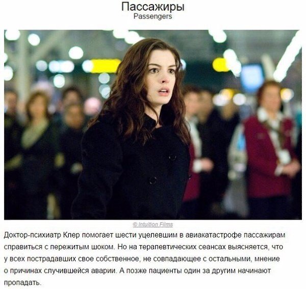 Подборка 10 отличных фильмов! Сохрани на стене и смтотри в свободное время - 5