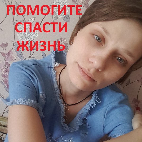 Уважаемые участники группы! К нам с просьбой о помощи была вынуждена обратиться молодая мама с ...