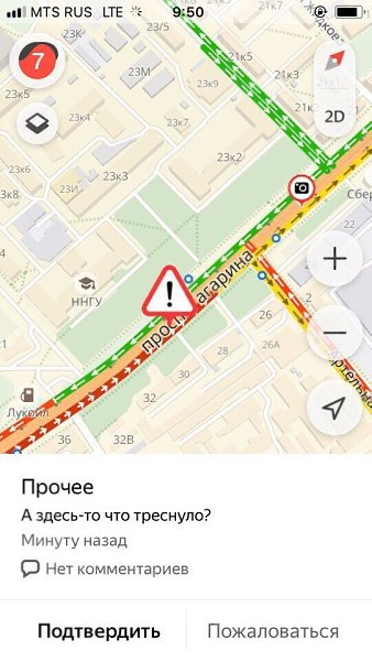 Нижний Новгород, треснул мост, люди развлекаются как могут - 7
