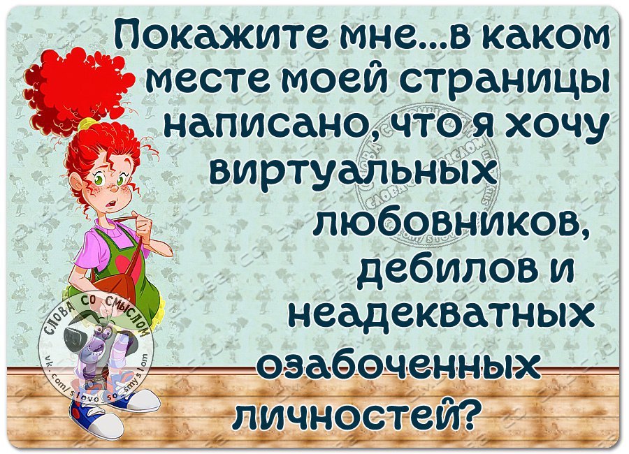 Неадекватный надпись. Прикольные таблички. Приколы про озабоченных. Думал озабочено. Анекдоты про кролов.