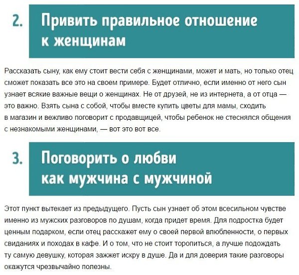 8 вещей, которым каждый отец должен научить сына. - 2