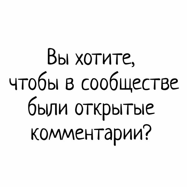 Важно получить ваш ответ! Вы часто пишете в сообщения о том, что хотите высказывать свое мнение, ...