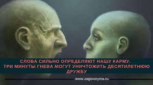 Влияние речи на карму человека.Существует четыре вида отрицательной кармы речи — ложь, пустословие, ...