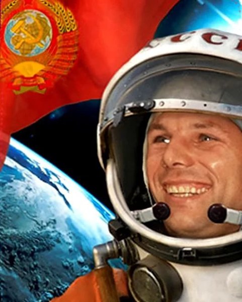 Первый Космонавт Земли, гражданин Союза Советских Социалистических Республик, Ю.А.Гагарин!