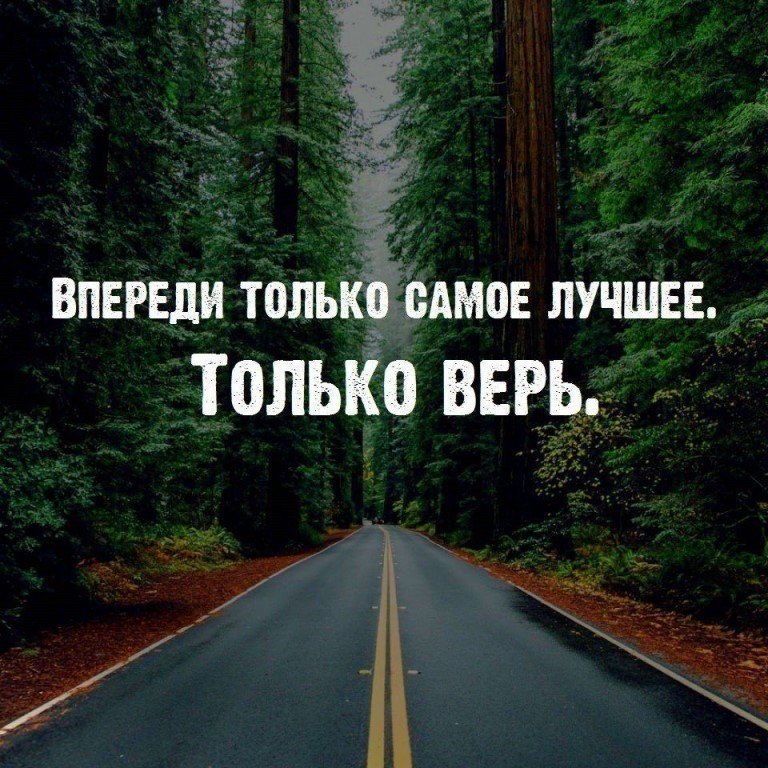 Верь в себя! #decide #motivation #awesome #inspiration #image #life #примирешени