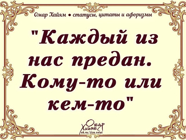 Каждый из нас предан. Предан кому-то или кем. Все мы преданы кому то. Все мы преданы кому то. Каждый из нас предан.