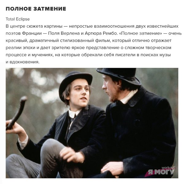 9 фильмов об известных писателях! #кино@ican - 7