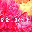 ���� ������, ������� - ��������� 28 ������ 2018 � ������ ���� ����������