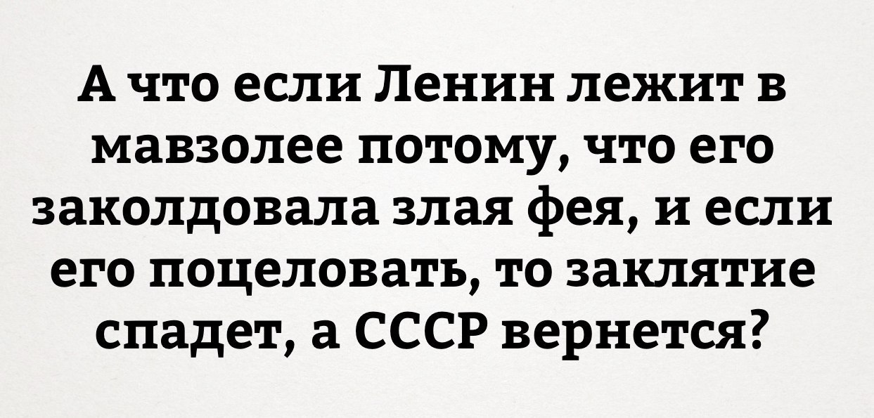 Пыздыр максымардыш пыж. Смешные памятники ленину. Ленин кыш ленин пыж. Коммунизм пыздыр максымардыш пыж. Коммунизм пыздыр максымардыш пыж.