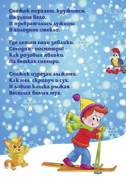 Стихи для детей о зиме.#папки@mama_i_ya_plus#времена_года@mama_i_ya_plus #речь@mama_i_ya_plus ... - 6