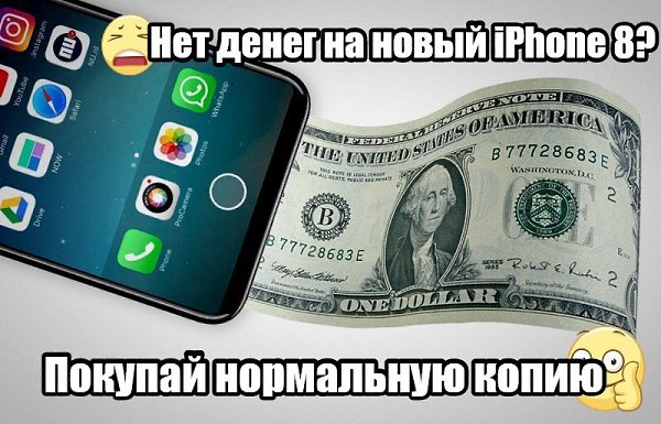 Топовая реплика iPhone 8 уже в продаже! Купи раньше всех самую прогрессивную модель. Такой цены ...