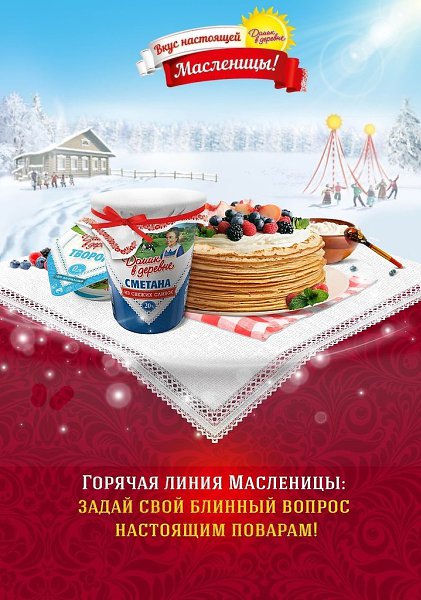 Есть «блинный» вопрос? Обратись на «Горячую линию масленицы». Молоко или кефир? Тонкие или ажурные? ...