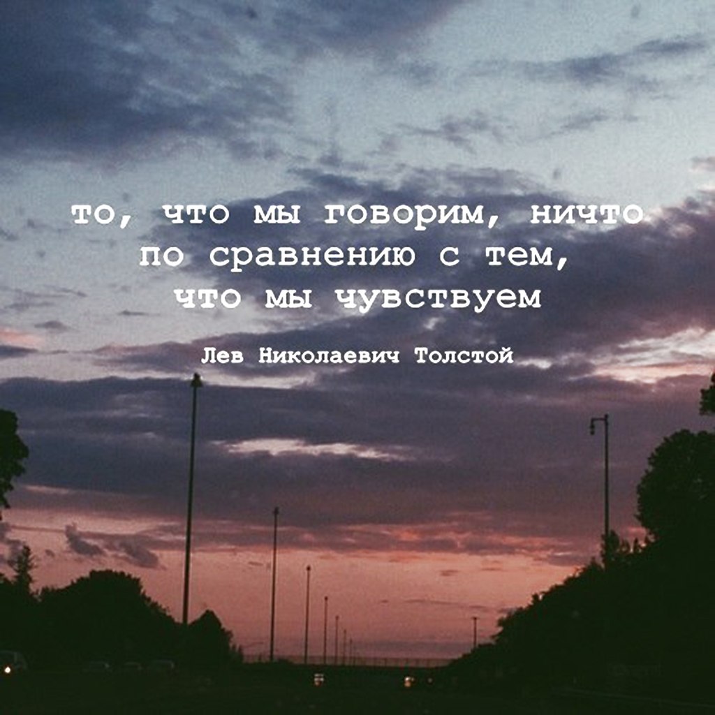 То что я до этого говорил. Цитаты на аву. Цитаты то что мы говорим ничто по сравнению с тем что мы чувствуем. То что мы говорим ничто по сравнению. Картинки на аву с Цитатами.