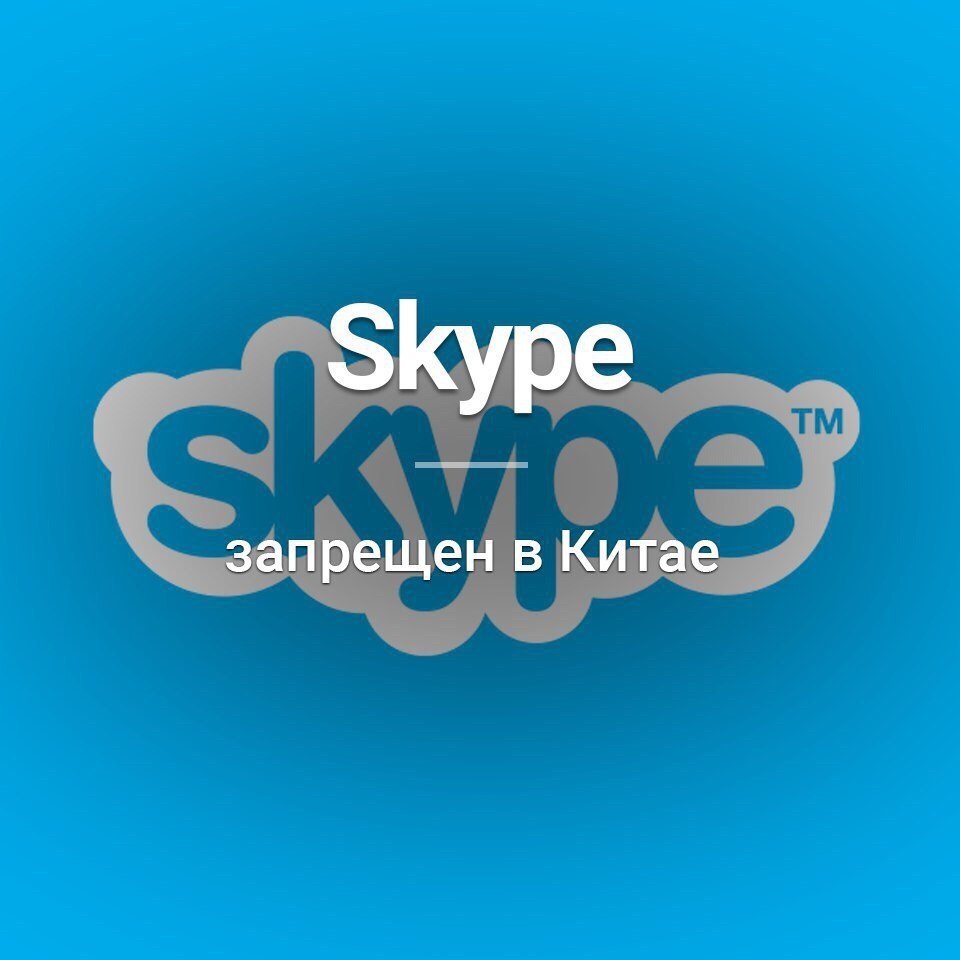 Скайп запретят. Skype лого. Вектор Skype. Skype logo 2013. Вектор логотип скайп.