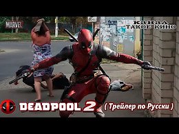  2 / Deadpool 2018 /    /  