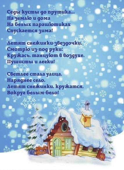 Стихи для детей о зиме.#папки@mama_i_ya_plus#времена_года@mama_i_ya_plus #речь@mama_i_ya_plus ... - 2
