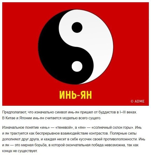 Культовые символы, значение которых многие понимают неправильно