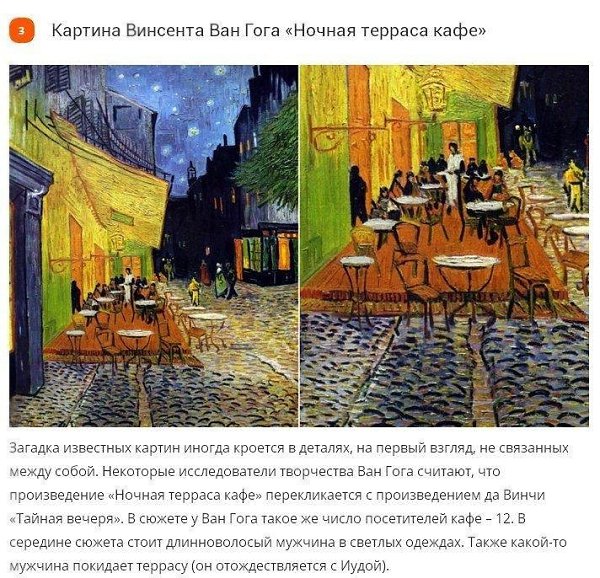 Известные картины, в которых скрыты загадки - 3