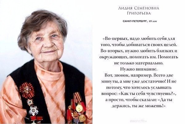 Трогательные пожелания ветеранов нам, тем ради кого они сражались за Победу! - 7