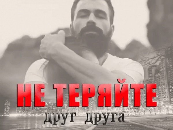 Нет отношений без ссор и обид. Сильные люди ссорятся, обижаются, но остаются вместе! Слабые — ищут ...