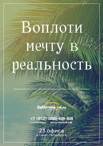 Путешествовать проще, чем кажется! Горящие путевки по доступным ценам в СПб Туры по всем ...