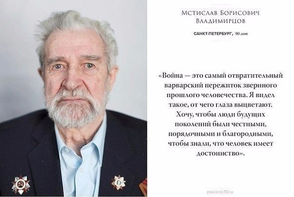 Трогательные пожелания ветеранов нам, тем ради кого они сражались за Победу! - 4