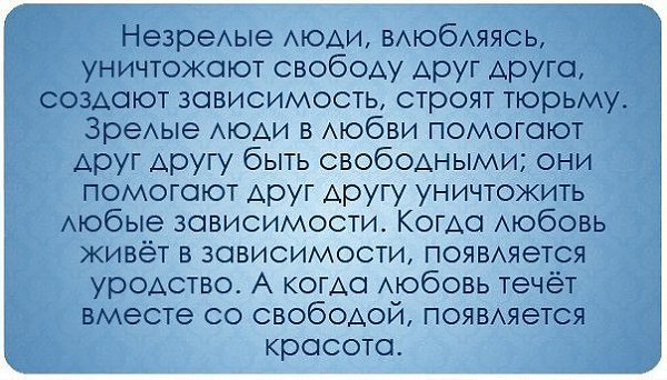 Незрелая и зрелая личность по Перлзу. 1. Незрелая личность пытается изменить других людей, ...