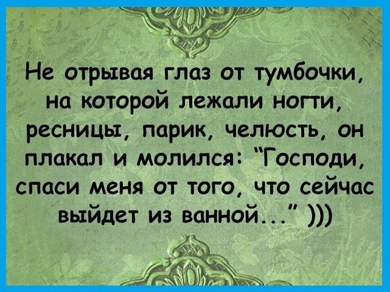 Анекдоты и афоризмы. Смешные высказывания. Смешные цитаты и афоризмы. Смешные афоризмы и высказывания. Смешные фразы.