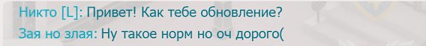 Спросила у игроков на счёт обновления, и вот что получилось.- Кактус