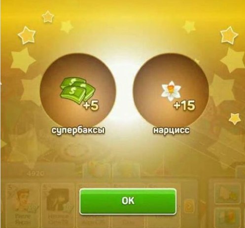 Mi primera recompensa de supercity :)