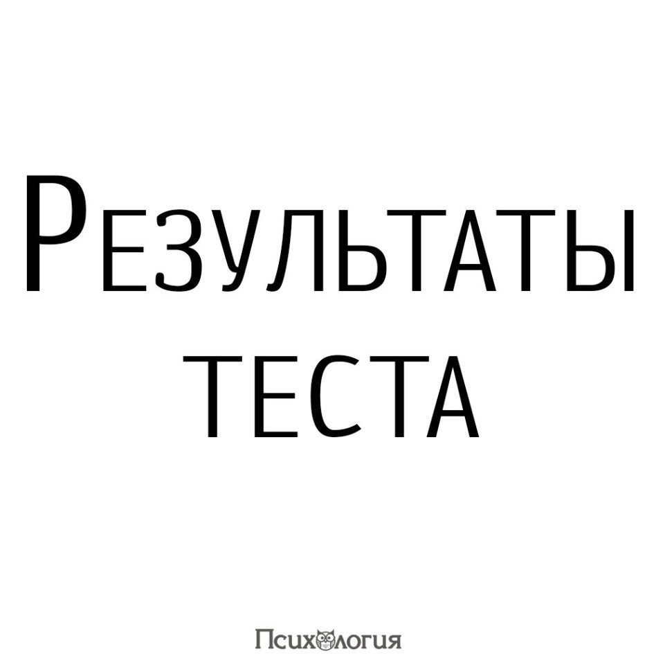 К посту ниже! №1. Вы берете от жизни все, не желая стоять на месте. Вы не боитесь рисковать. Вы ...
