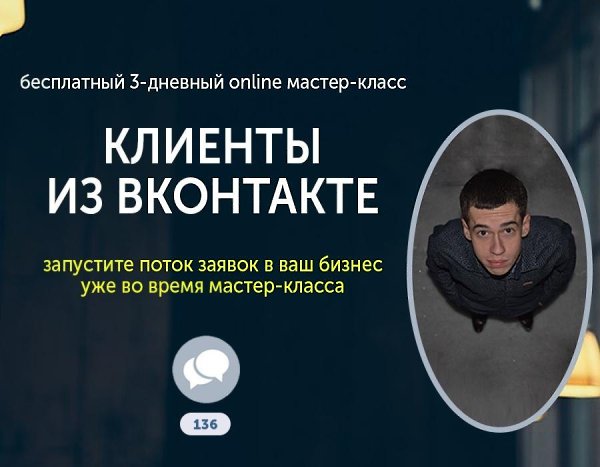 Хотите получить 50-100 заявок в бизнес за 3 дня? 8, 9 и 10 июля приходите на бесплатный online ...