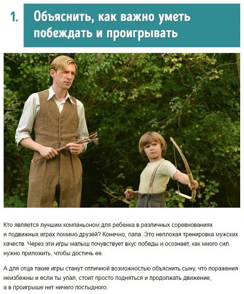 8 вещей, которым каждый отец должен научить сына.